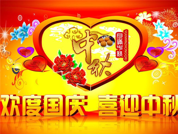 國(guó)慶中秋喜相逢 紅星機(jī)器祝廣大客戶雙節(jié)快樂(lè)！
