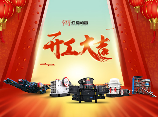 開工！春暖疫散，紅星集團(tuán)邀您虎虎同生威