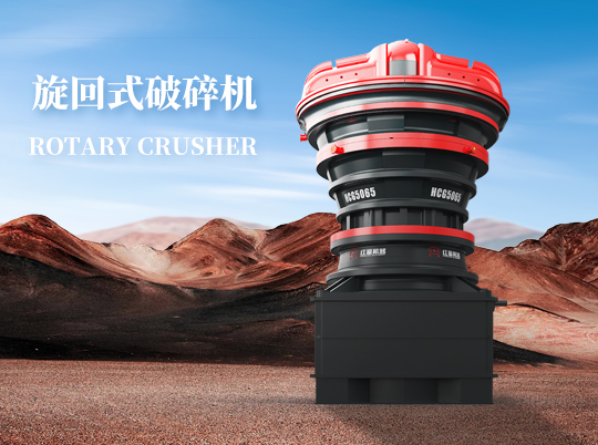 紅星集團(tuán)HCG旋回破，智能高效低耗