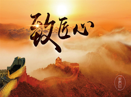 紅星匠人：保持專注，把良好做成經(jīng)典