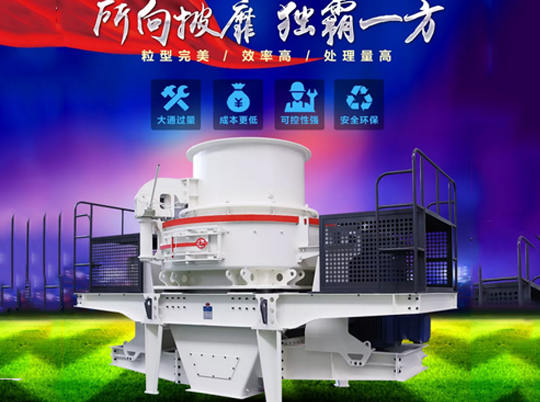 性能優(yōu)良的制砂機如何選？不妨來紅星機器看看...